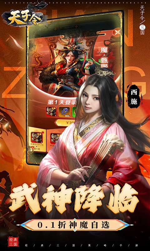 天子令(0.1折送真充)2