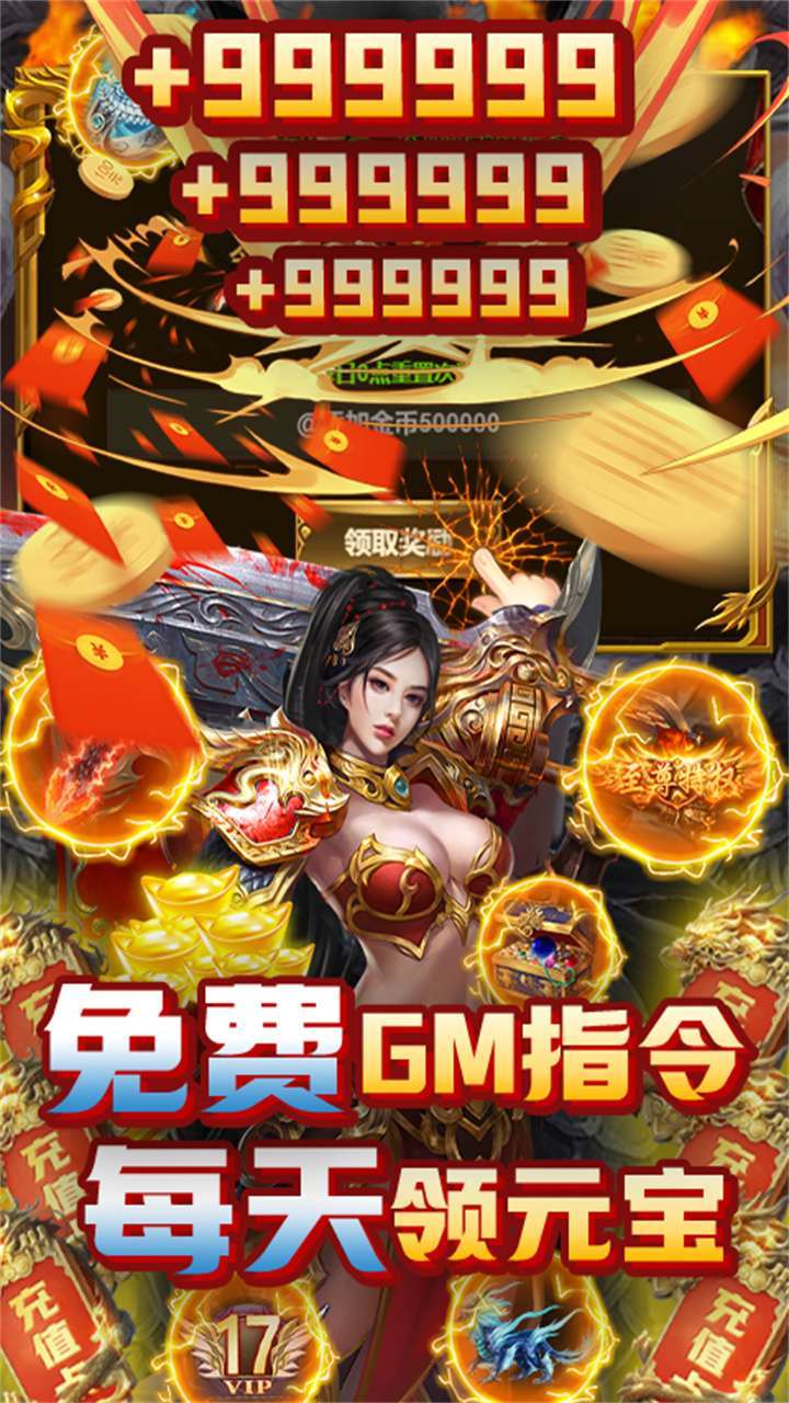 烈焰重生(免费GM指令)2