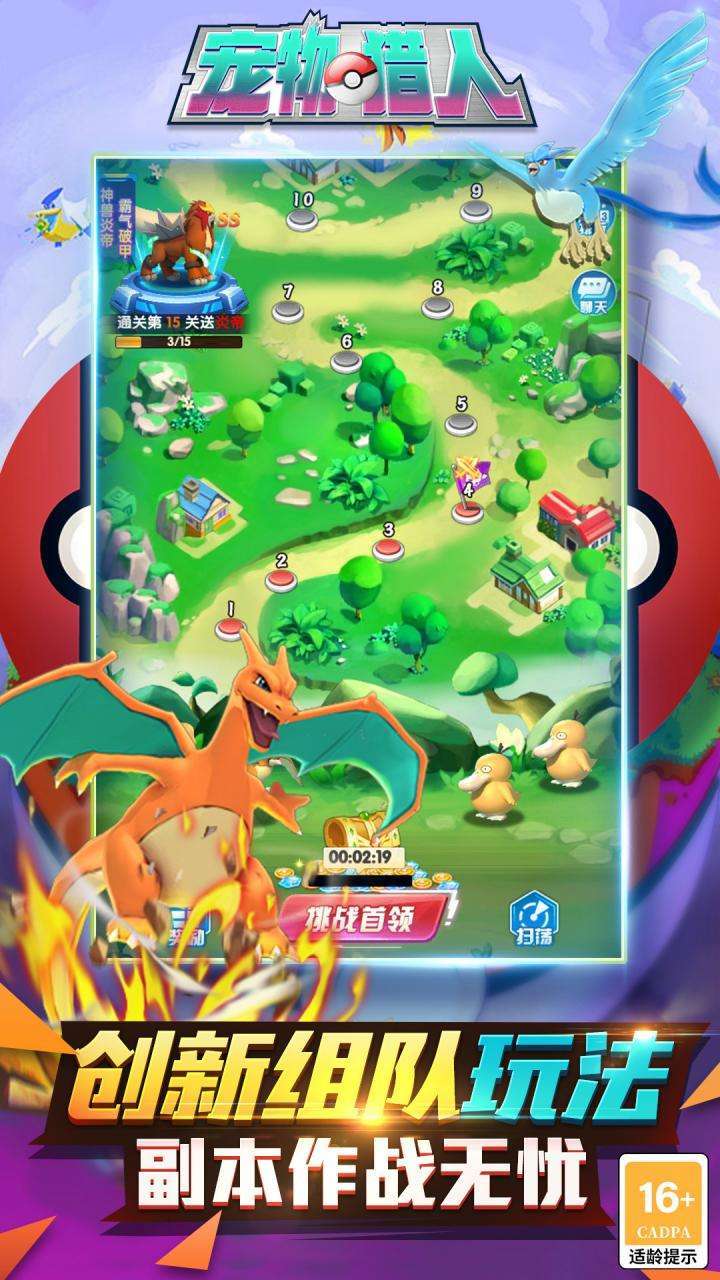 宠物猎人(0.1折巅峰版)1