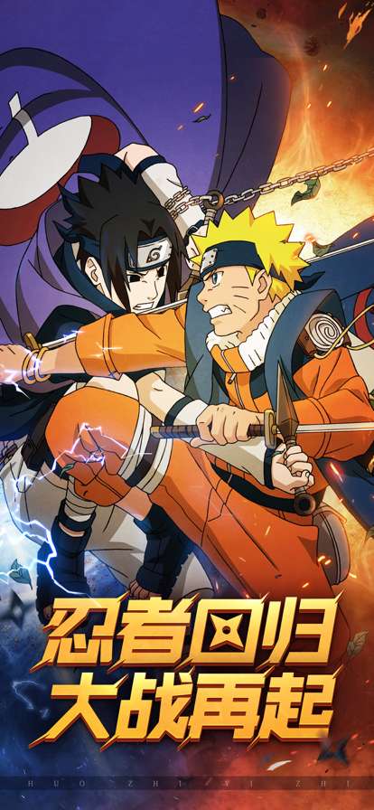 王者之心:火影疾风传ios版0