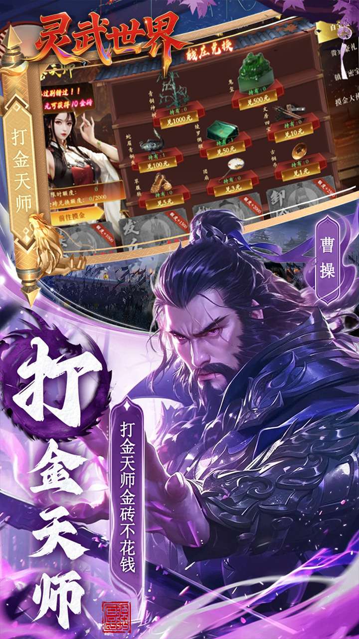 灵武世界（0.1折笑梦江山）2