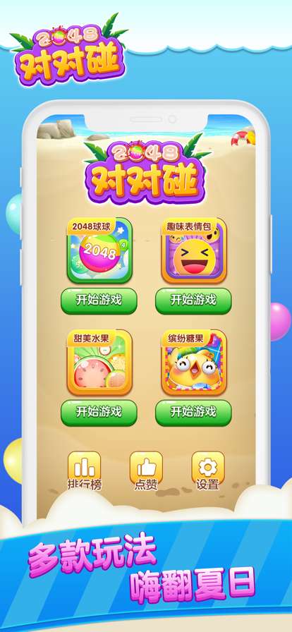 2048对对碰ios版1