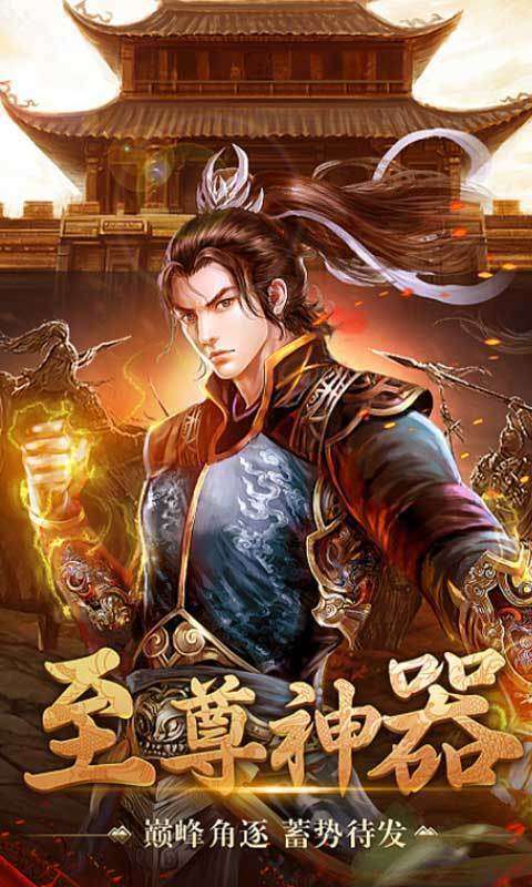 传奇霸主安卓版2