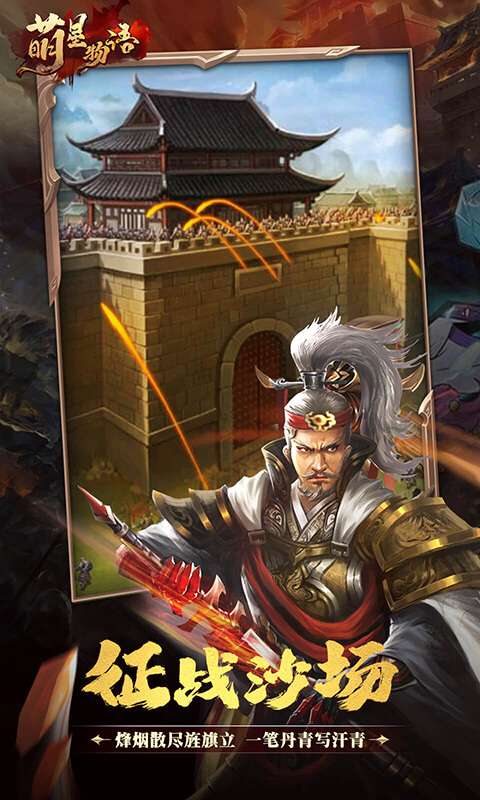 萌星物语(0.1折将伐八荒)4