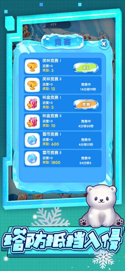 欢乐冰雪节ios版1