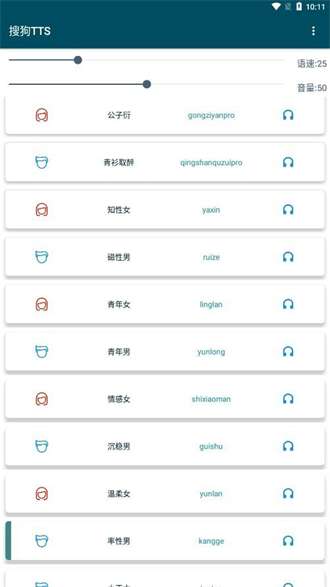 搜狗tts语音引擎2