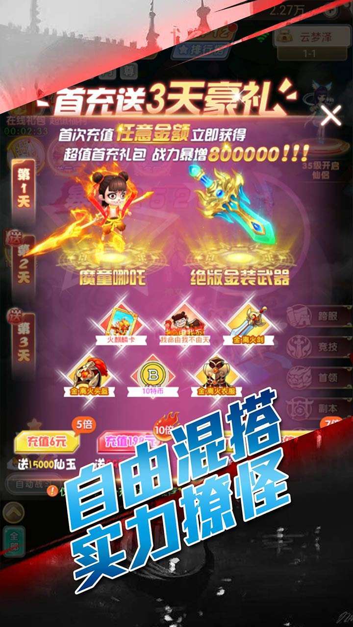 天外飞仙(GM福利版)2