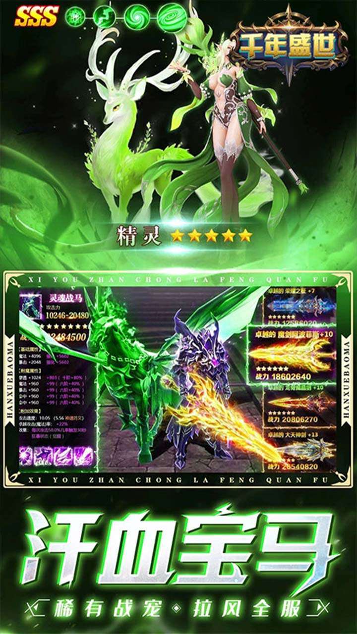 千年盛世(魔幻挂机)4