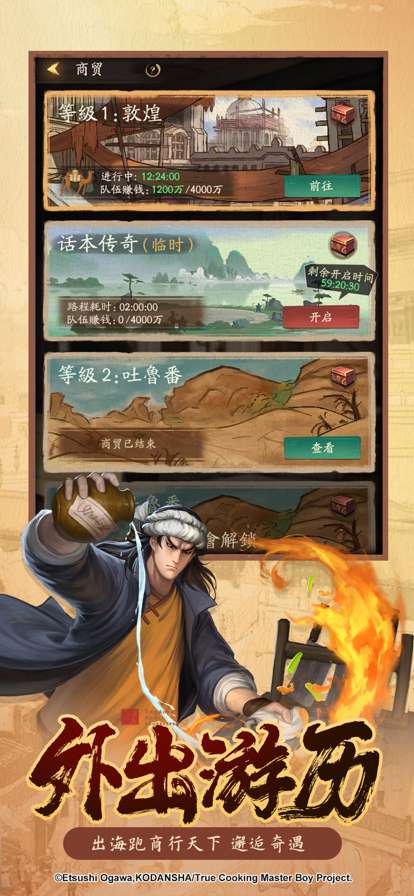 中华大当家ios版4