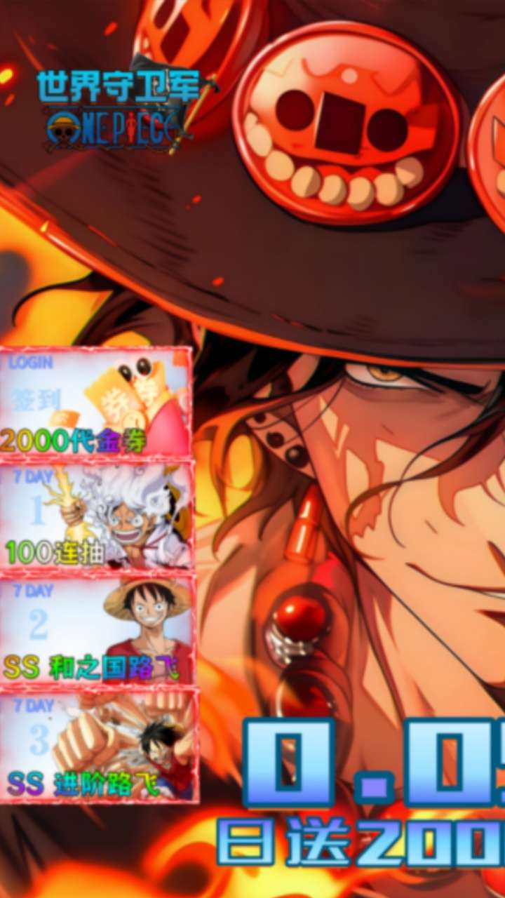 世界守卫军（0.05折日送2000代金券）0