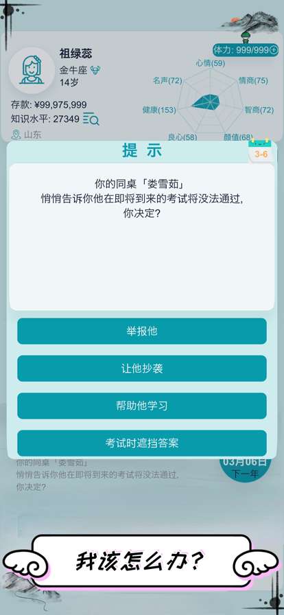 自由人生模拟:高自由度人生体验ios版4