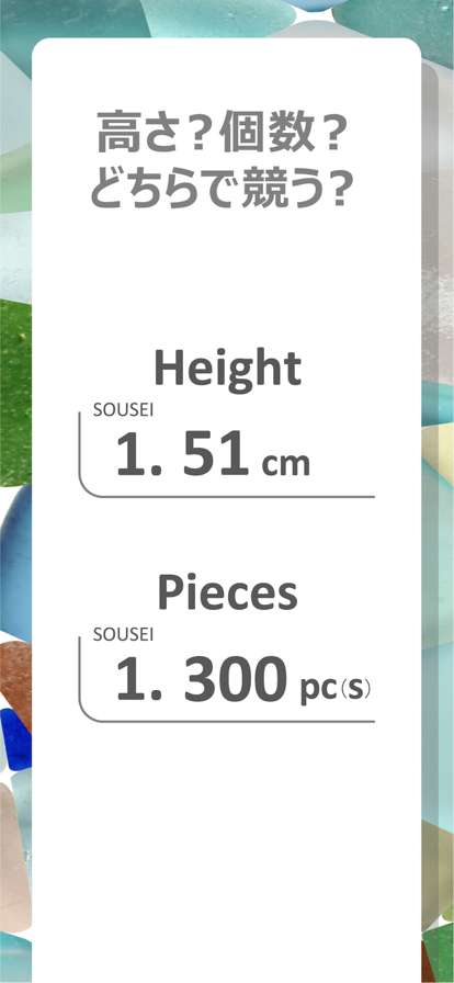 SEA GLASS TOWERios版2