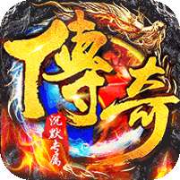 传世奇迹(高爆专属沉默)