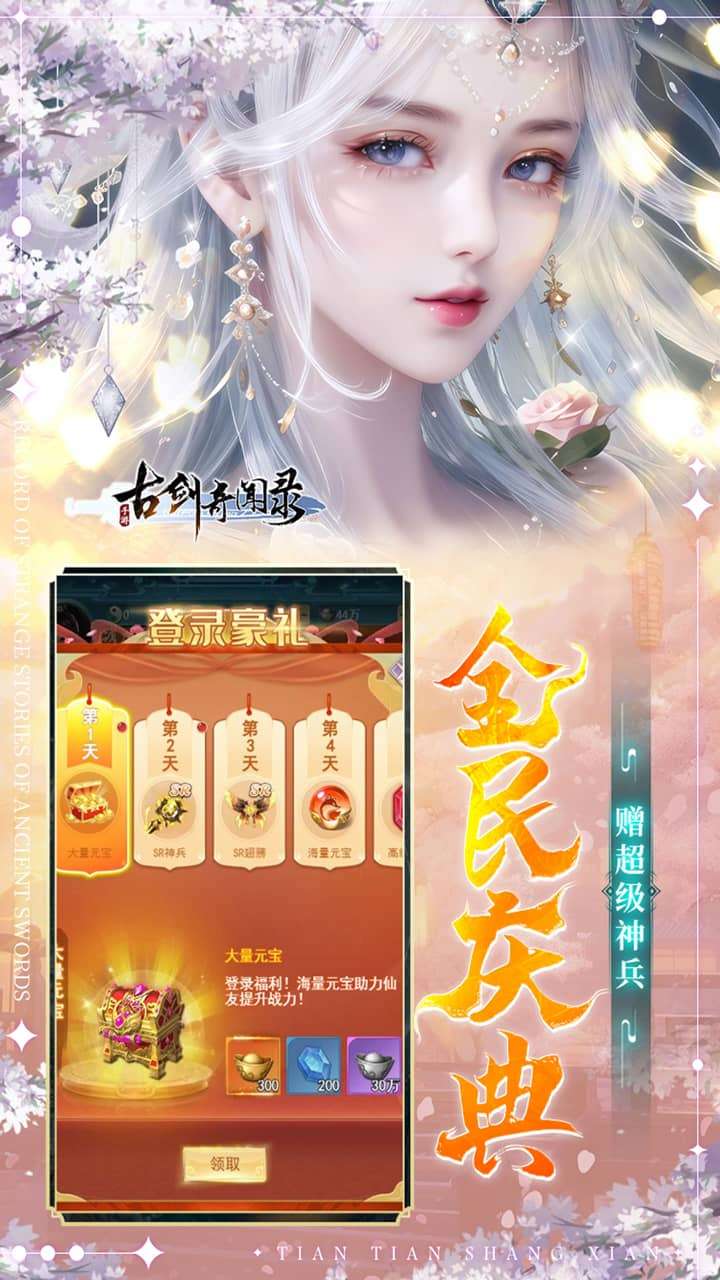 古剑奇闻录(0.05折2K代金升级版)2