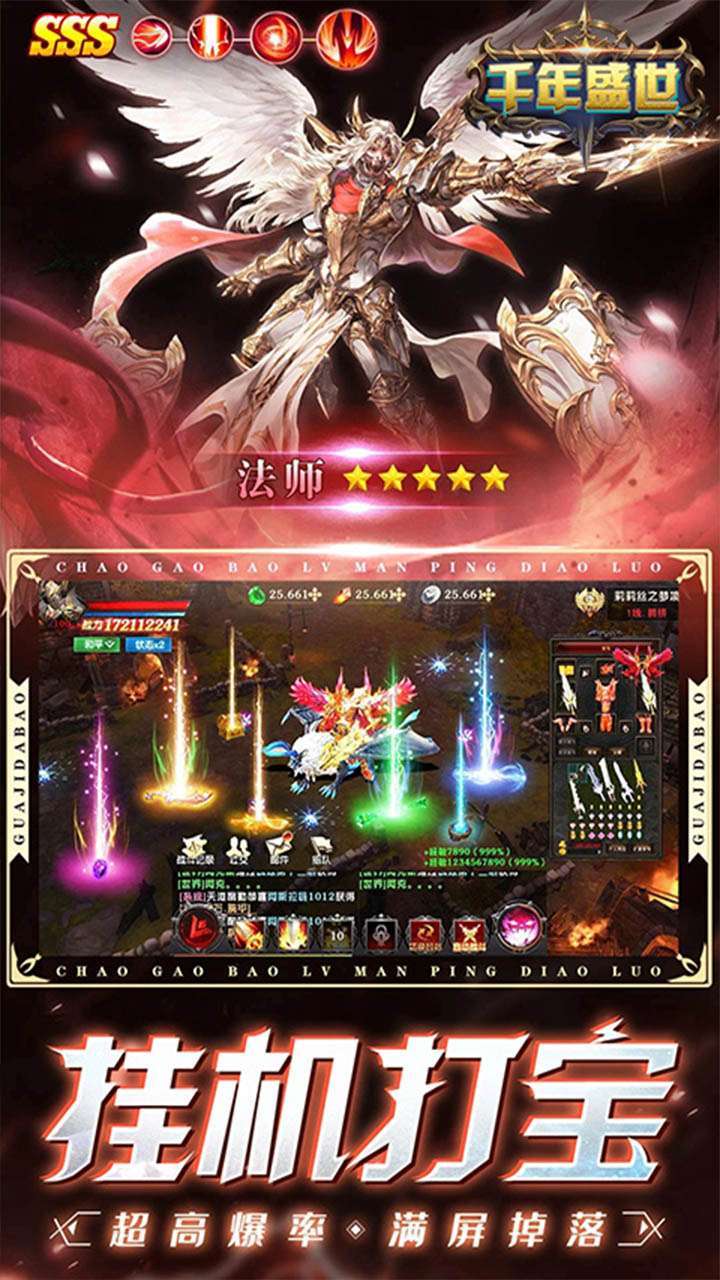 千年盛世(魔幻挂机)3