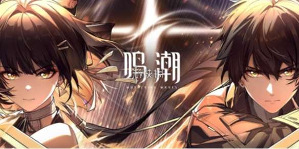 鸣潮驱猿委托任务怎么过-鸣潮驱猿委托任务通关攻略