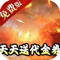 龙神之光(0.1折送充免费版)