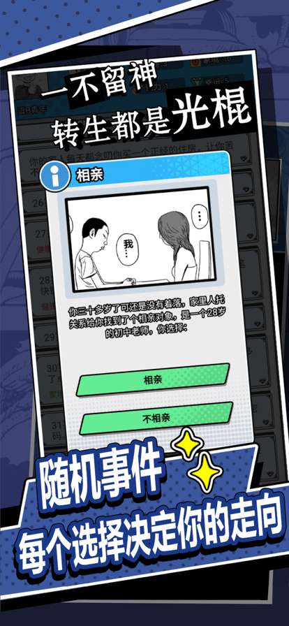 帝哥说让你再活一次ios版4