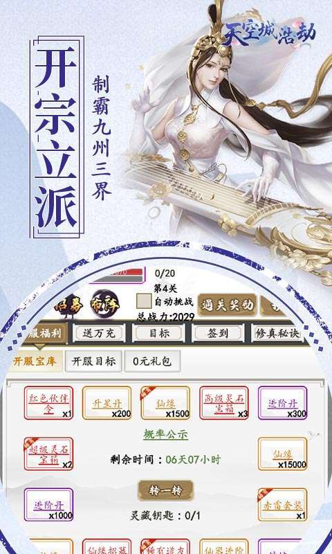 天空城:浩劫(送无限红包)H52