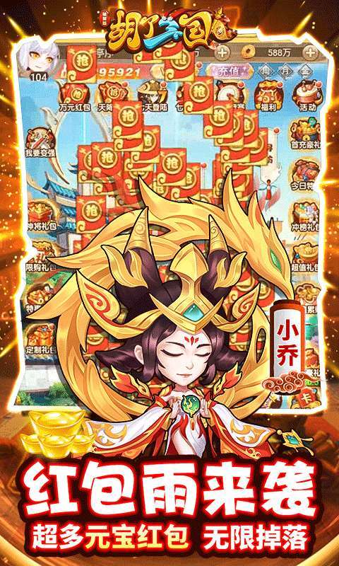 胡了三国(0.1折)H53