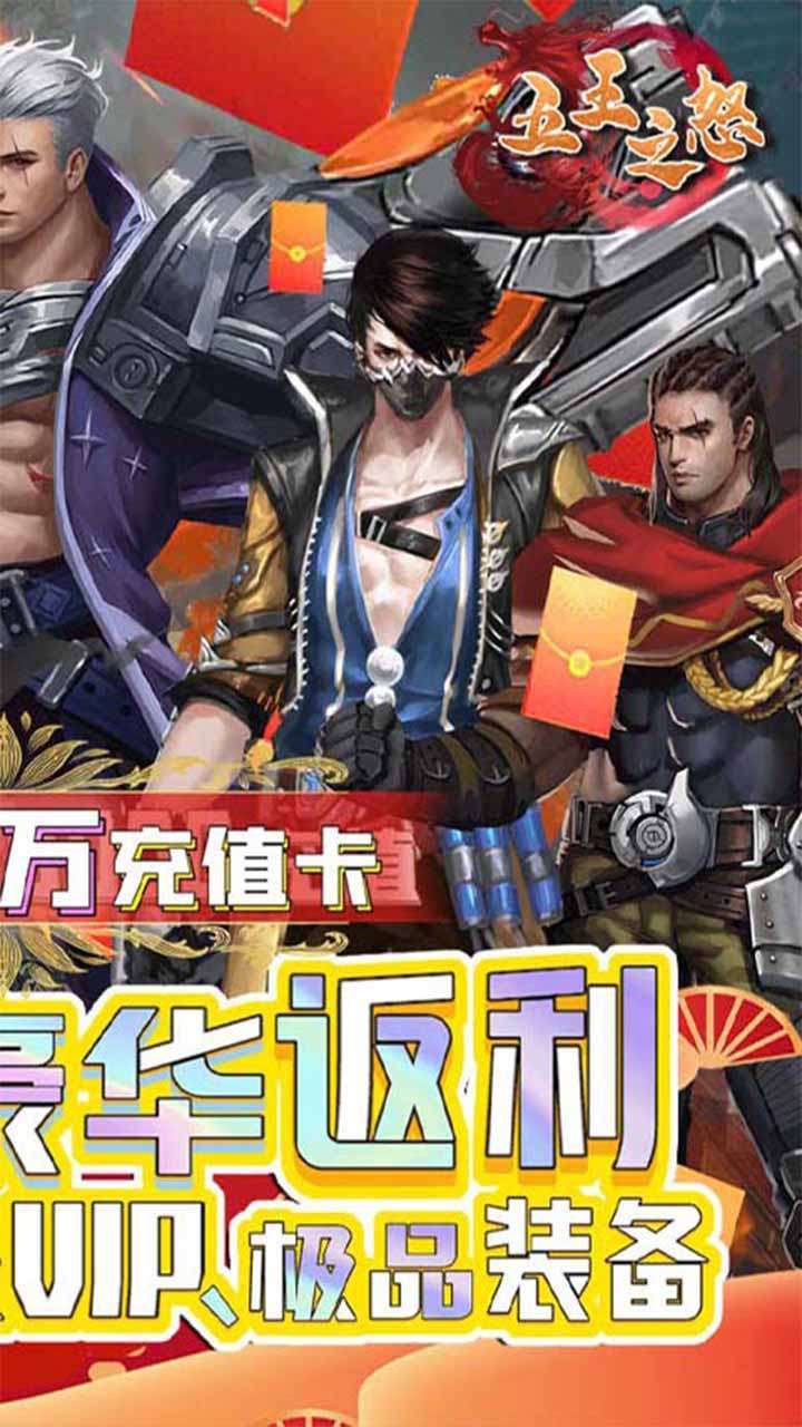 五王之怒(送20倍现金卡)1