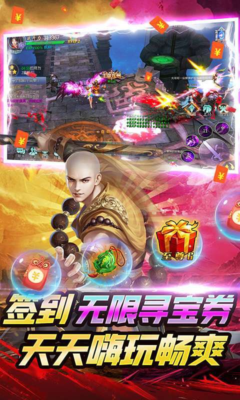 神魔仙尊-高爆送真充4