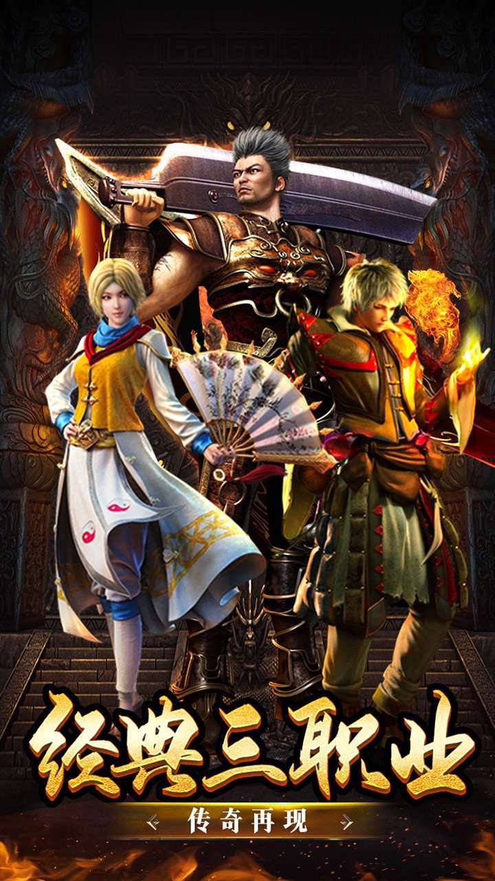 盟重英雄(原始火龙)-G0