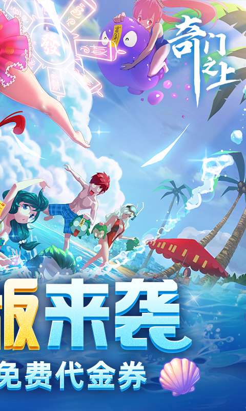 奇门之上(3折免费版)1