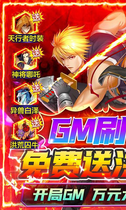 代号斩(送GM异兽刷充)0