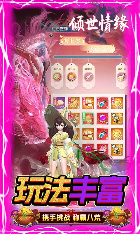 倾世情缘(0.05折送传说神宠)3