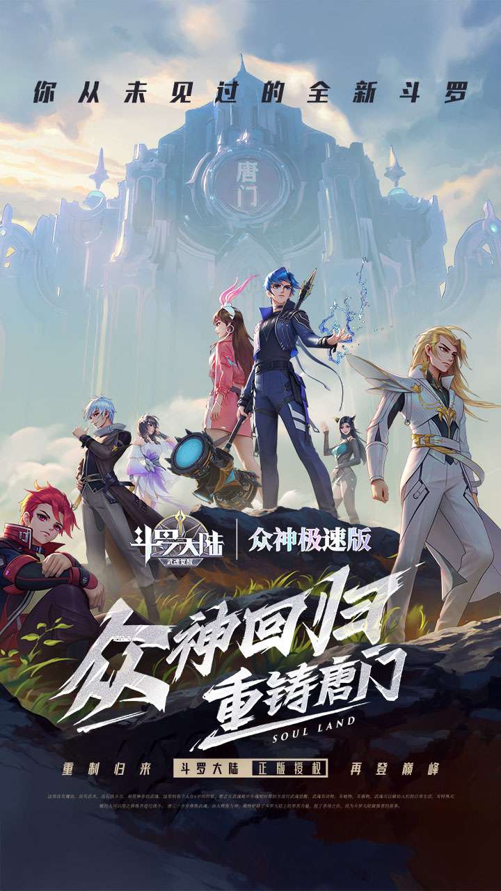 斗罗大陆：武魂觉醒（福利版）0