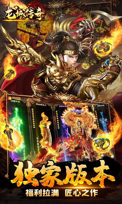 龙城传奇-变态高爆3