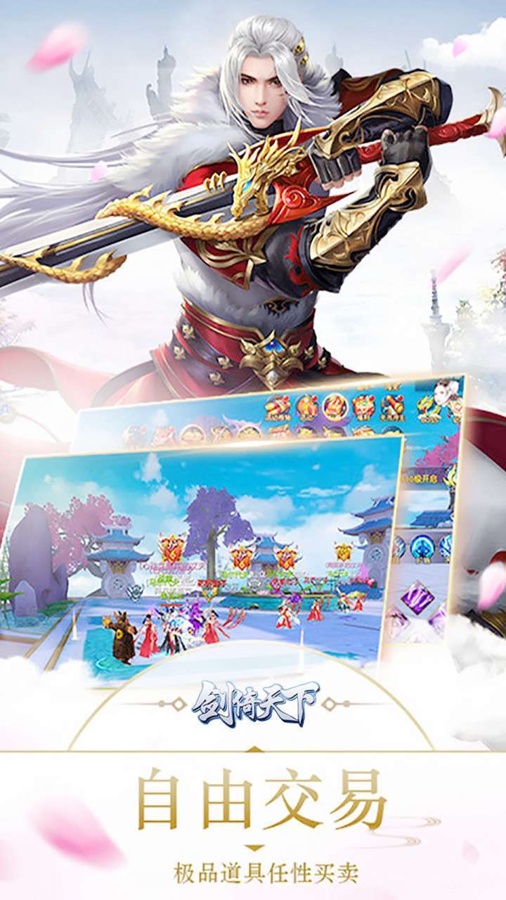 剑倚天下(秒100级全区超帅)4