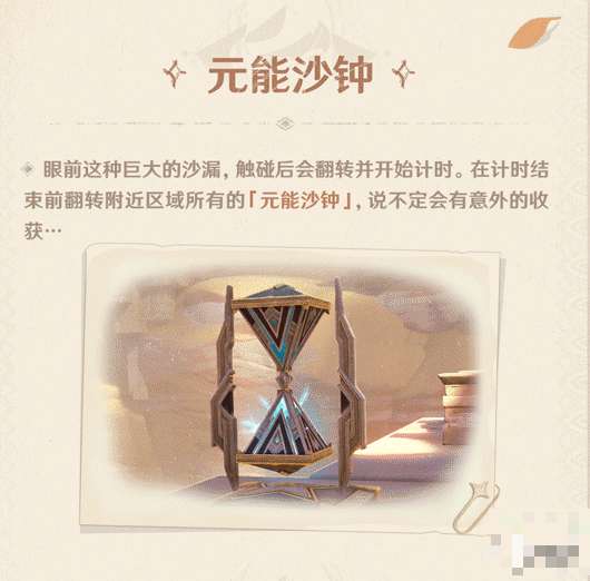 原神元能沙钟有什么用?元能沙钟作用介绍