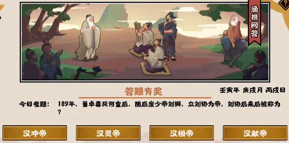 无悔华夏渔樵问答9.30答案是什么 无悔华夏渔樵问答9.30答案攻略