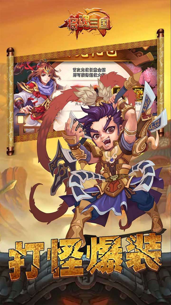 将魂三国(一统三国)1