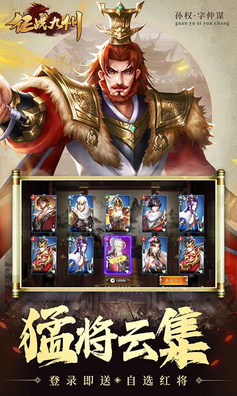 征战九州(0.1折天天送648)2