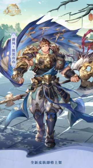 三国志幻想大陆新皮肤上线 三国志幻想大陆潘凤新皮肤分享