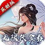 完美修真（无限代买断版）