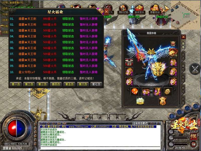 星火传奇杀神恶魔0