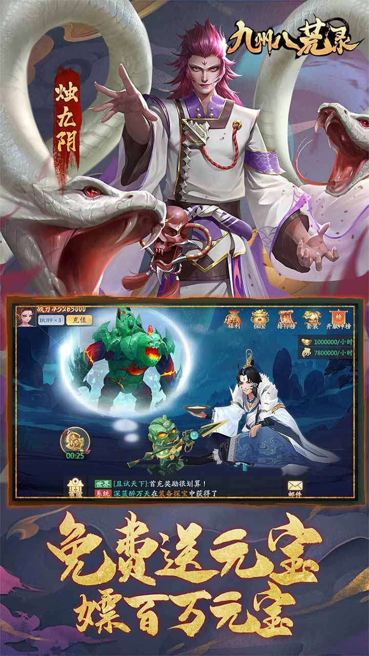 九州八荒录(低氪福利版)1