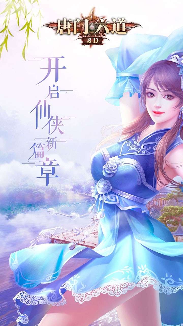 唐门六道(GM共享充值)4