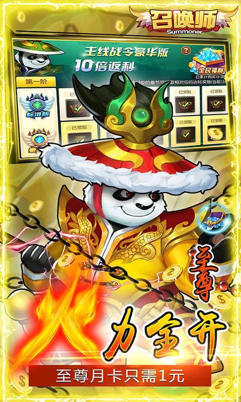 召唤师(0.1折狂召唤)3