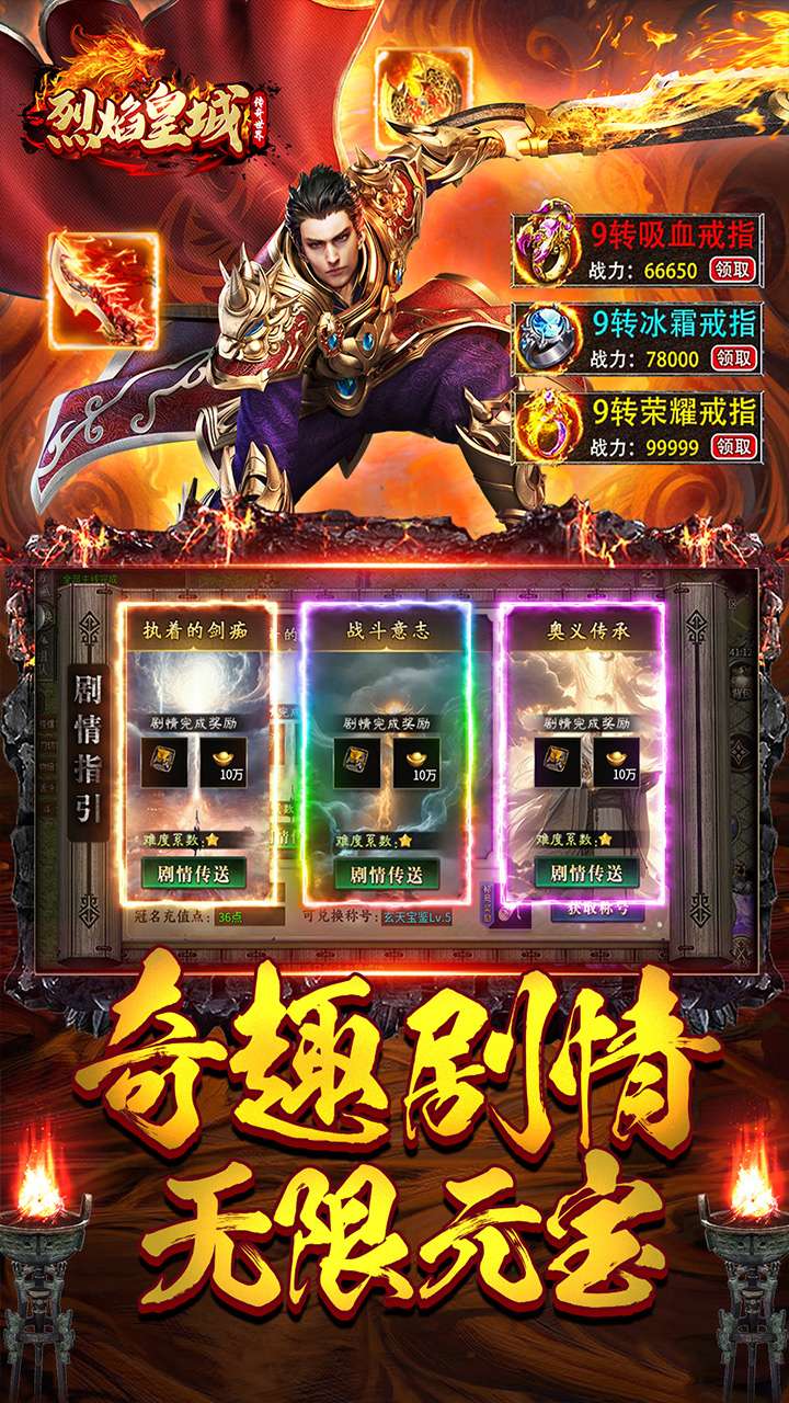 烈焰皇城（传奇沉默专享）2