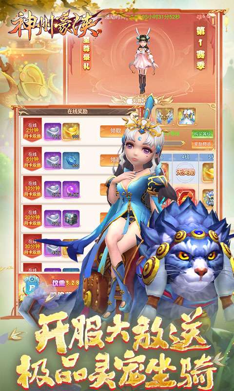 神州豪侠(0.1折送百万元宝)2