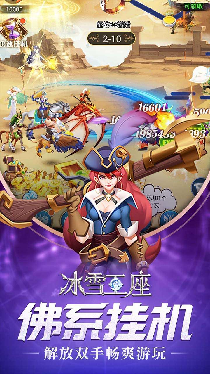 冰雪王座(送SS英雄)3