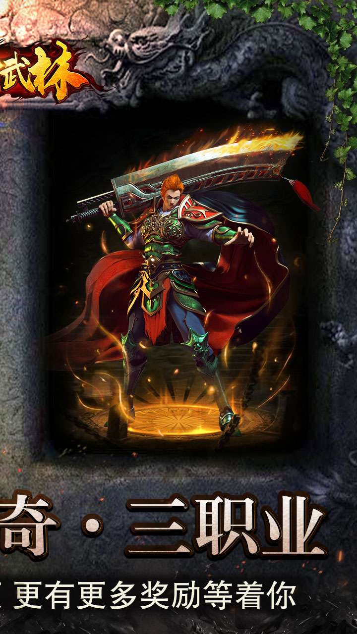 斗转武林(冰爽沉默三职业)0