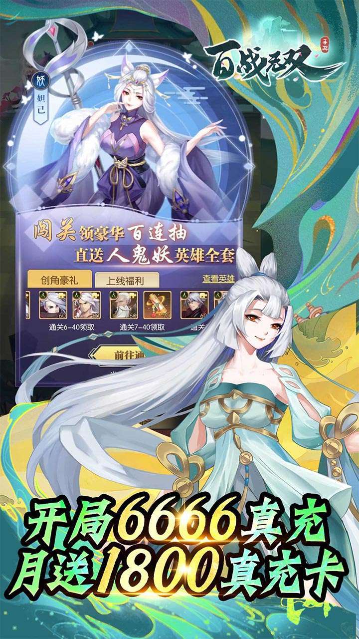 百战无双（BT送暗黑悟空）2