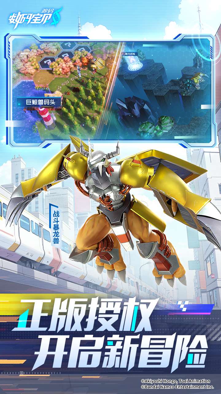 数码宝贝：源码2