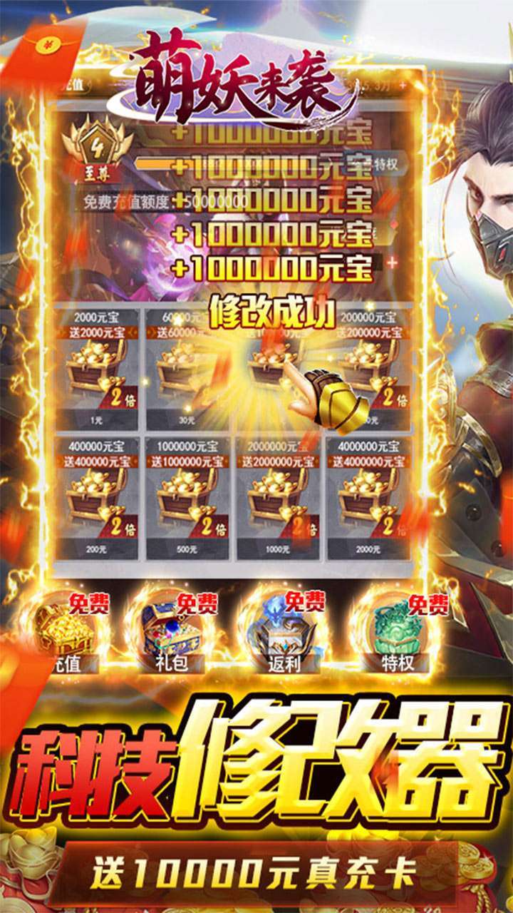 萌妖来袭(BT-免费刷充修改器)1